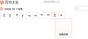 空白符号_空白符号怎么打