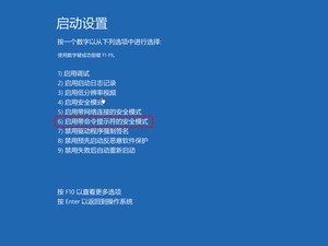 启用带命令提示符的安全模式