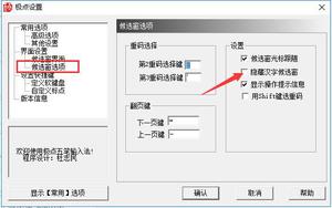 极点五笔输入法截图