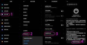 小米手机解锁Bootloader（Xiaomi手机解BL锁）插图1