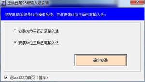 王码五笔98版官方下载