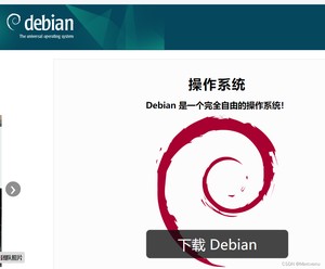 Debian官网