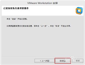 VMware 10安装教程