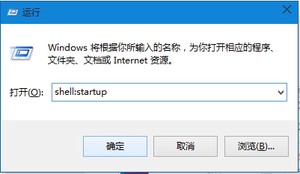 Win10系统如何设置软件开机自动启动？