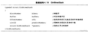 GinBtreeStack结构